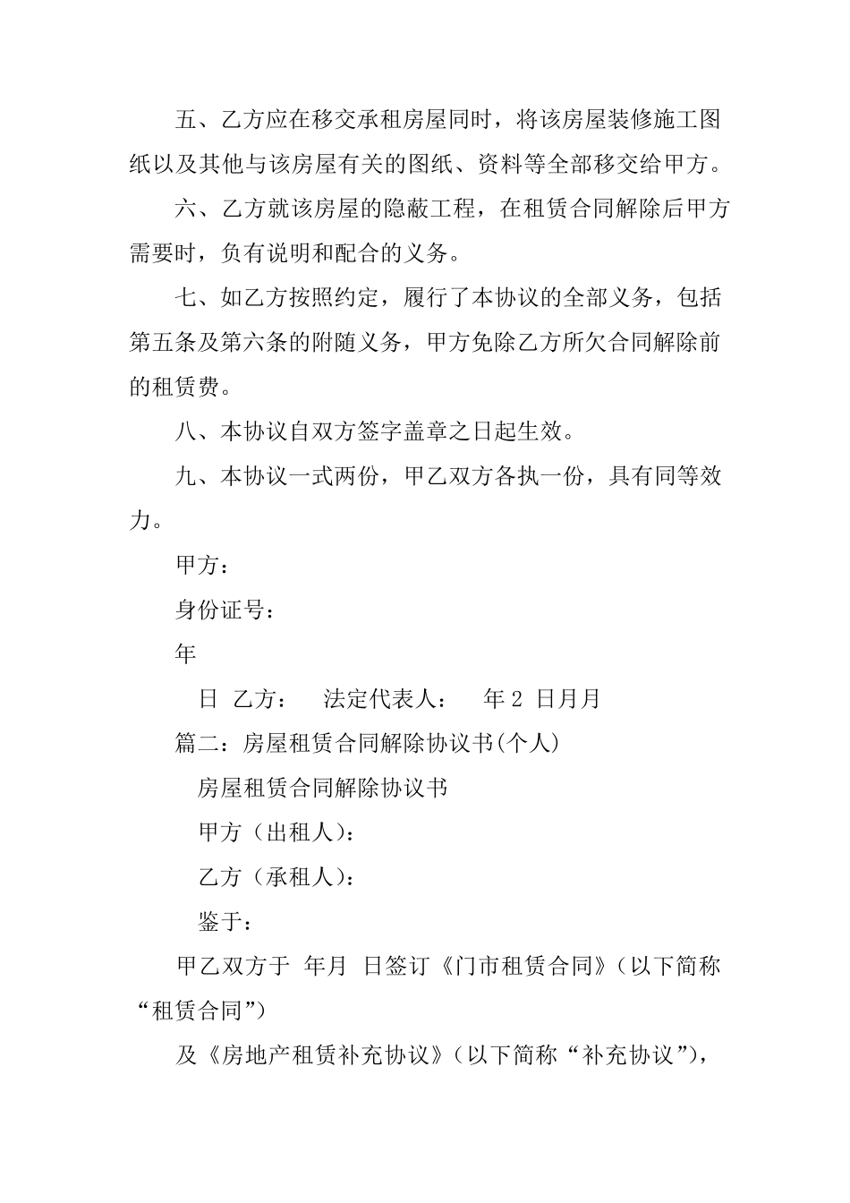 房屋租赁合同解除协议书_第2页