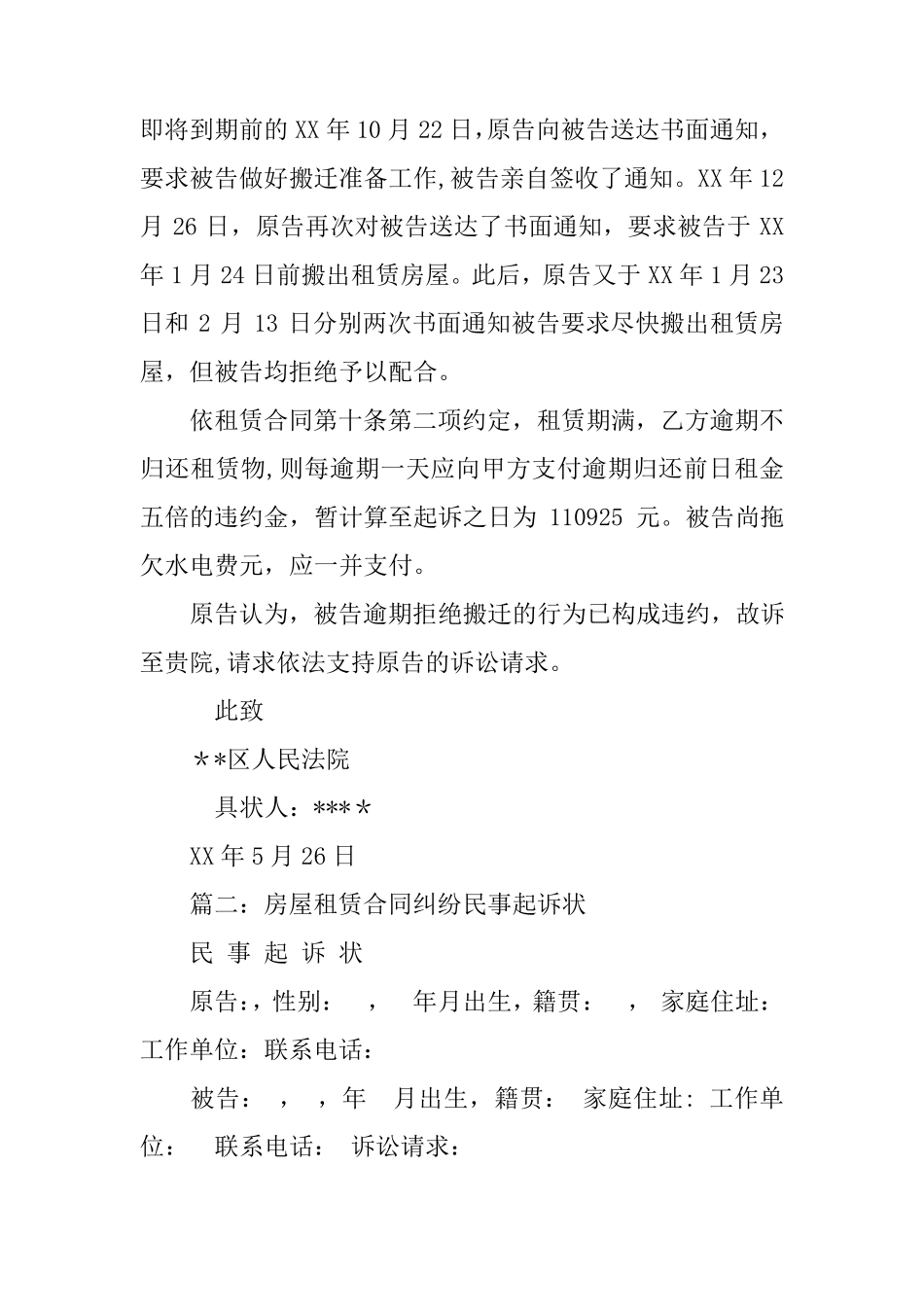 房屋租赁合同起诉状_第2页
