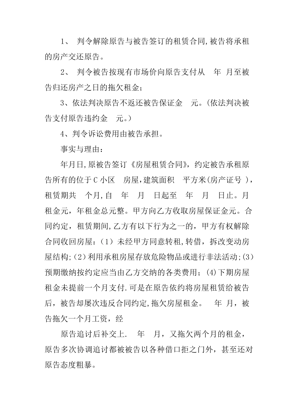 房屋租赁合同起诉状_第3页