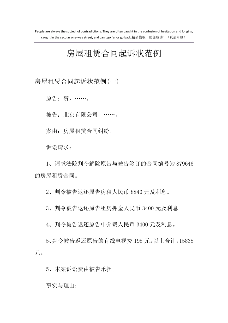 房屋租赁合同起诉状范例_第1页