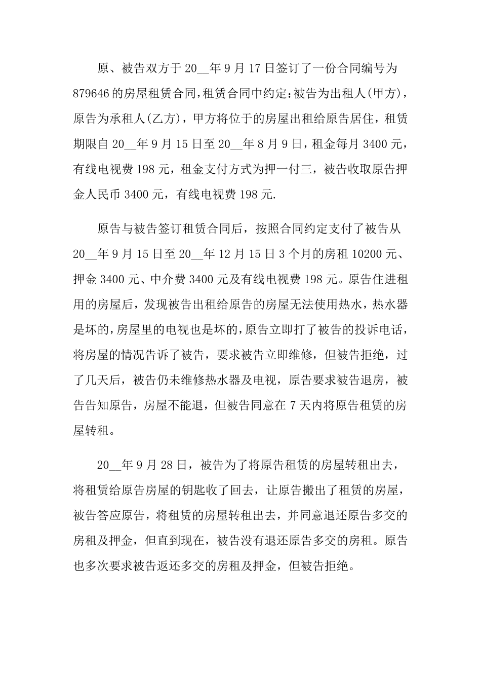 房屋租赁合同起诉状范例_第2页