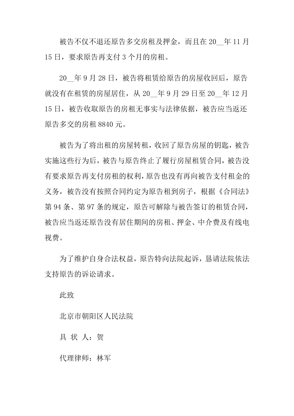 房屋租赁合同起诉状范例_第3页