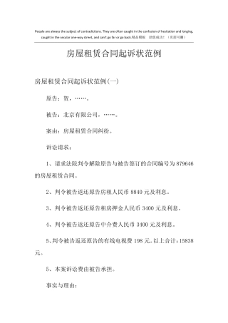 房屋租赁合同起诉状范例