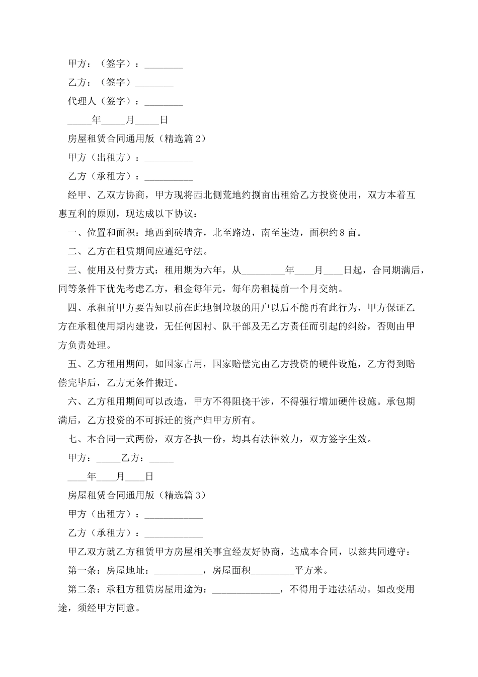 房屋租赁合同通用版七篇_第2页