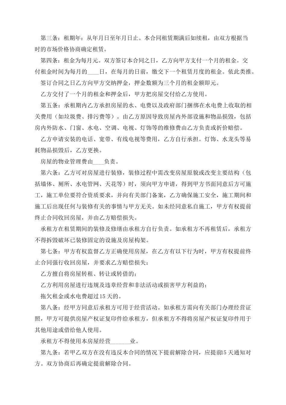 房屋租赁合同通用版七篇_第3页