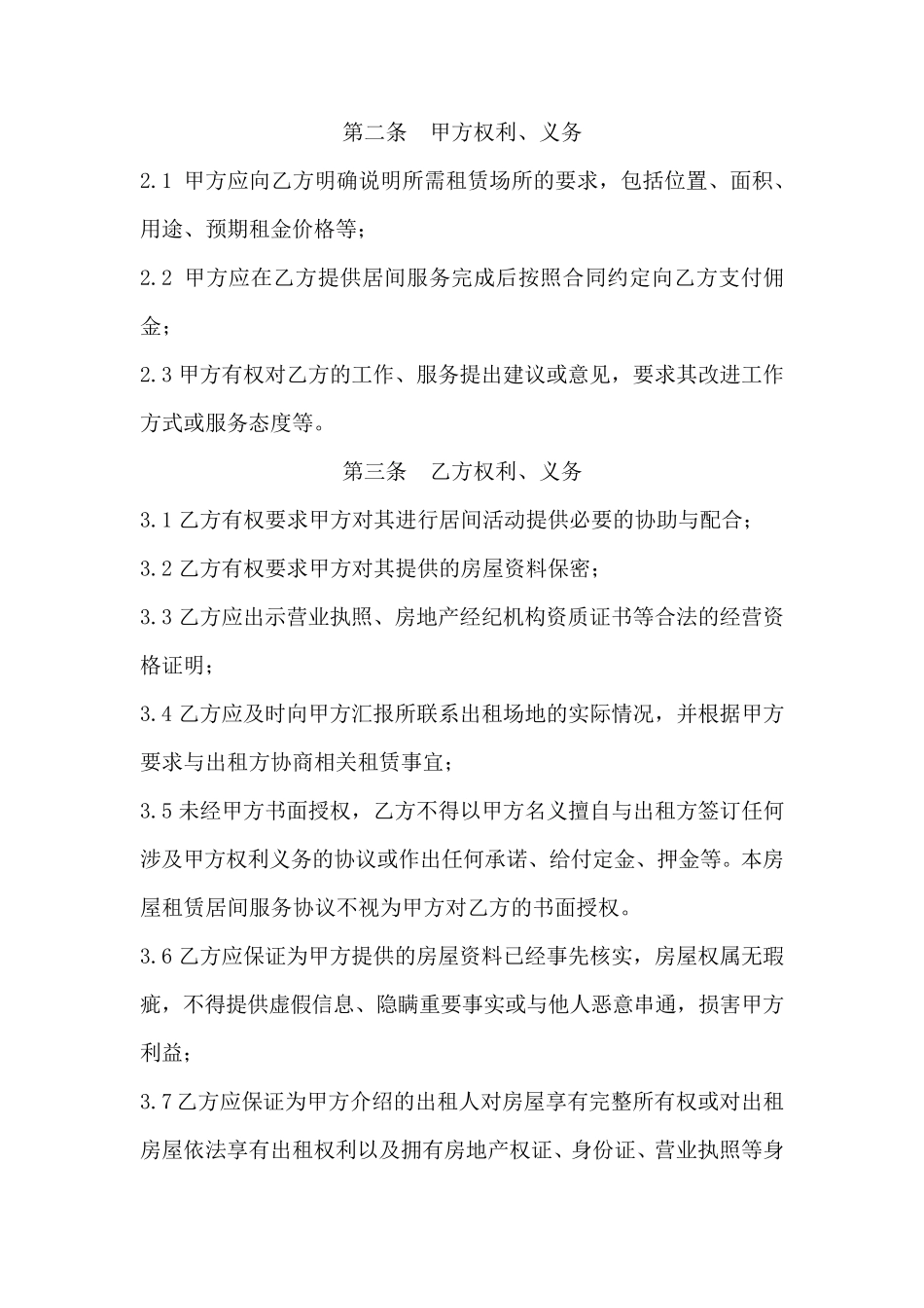 房屋租赁居间服务协议_第2页