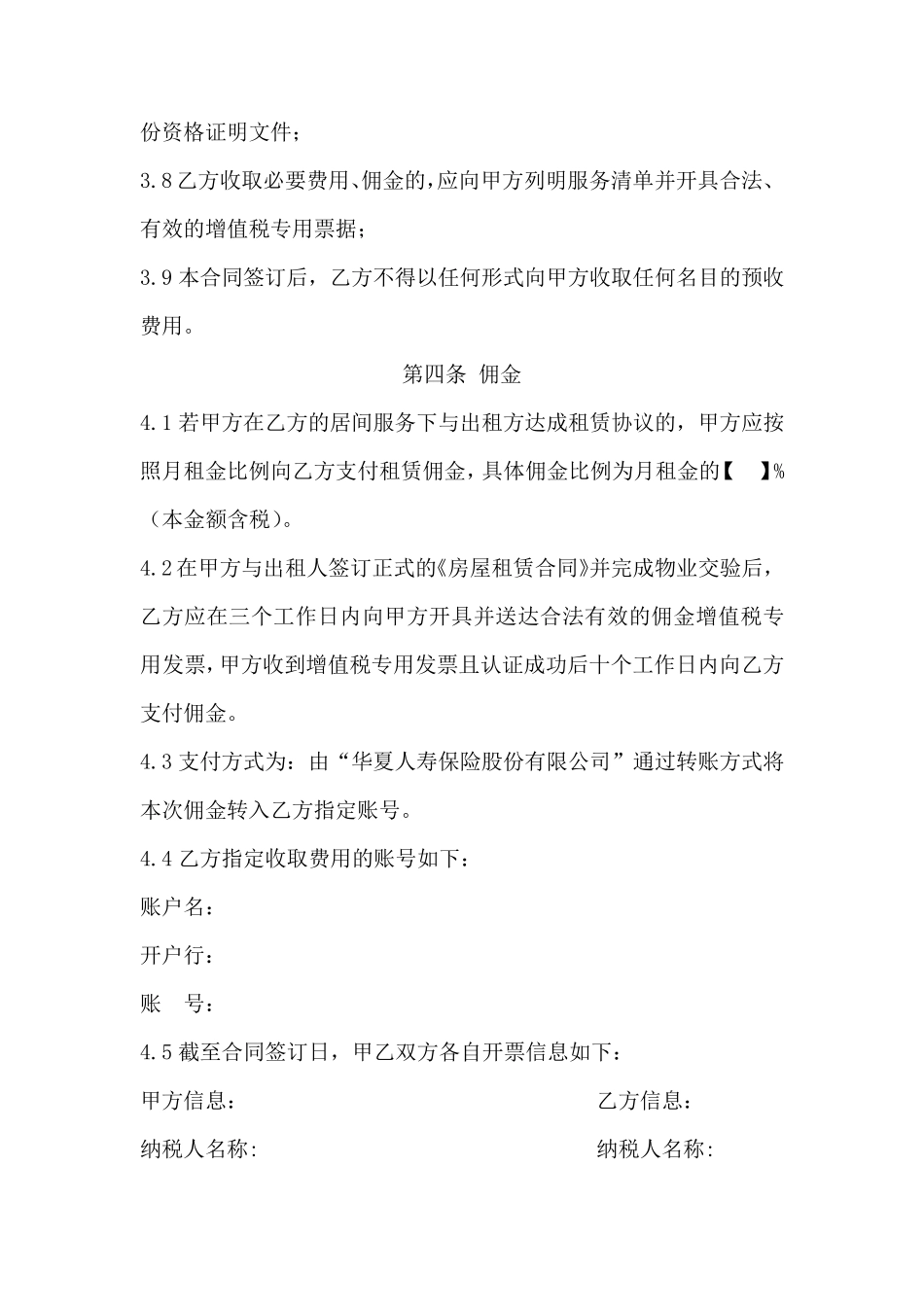 房屋租赁居间服务协议_第3页