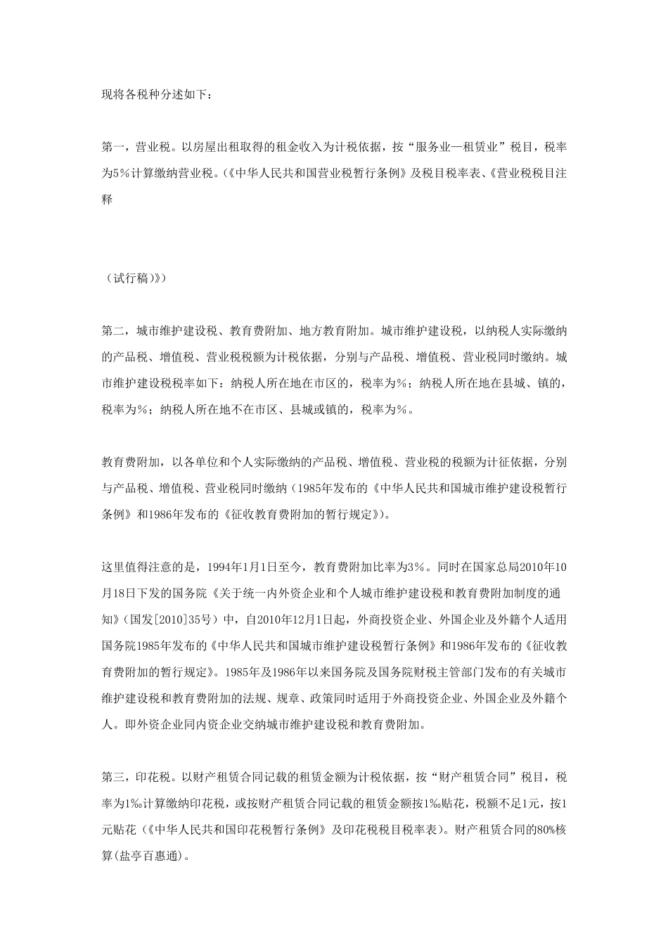 房屋租赁收入账务处理百度文库_第2页