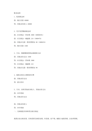 房屋租赁收入账务处理百度文库