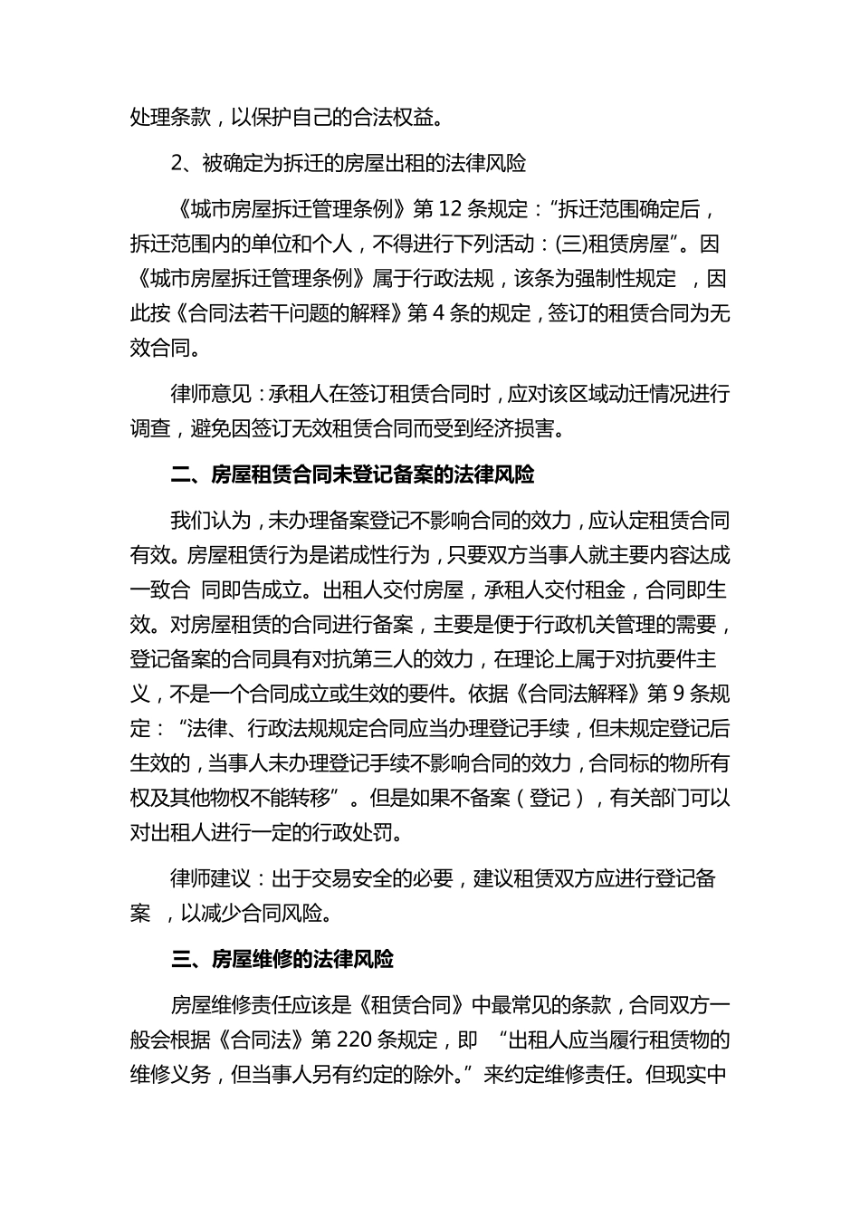 房屋租赁法律风险及防范对策_第2页