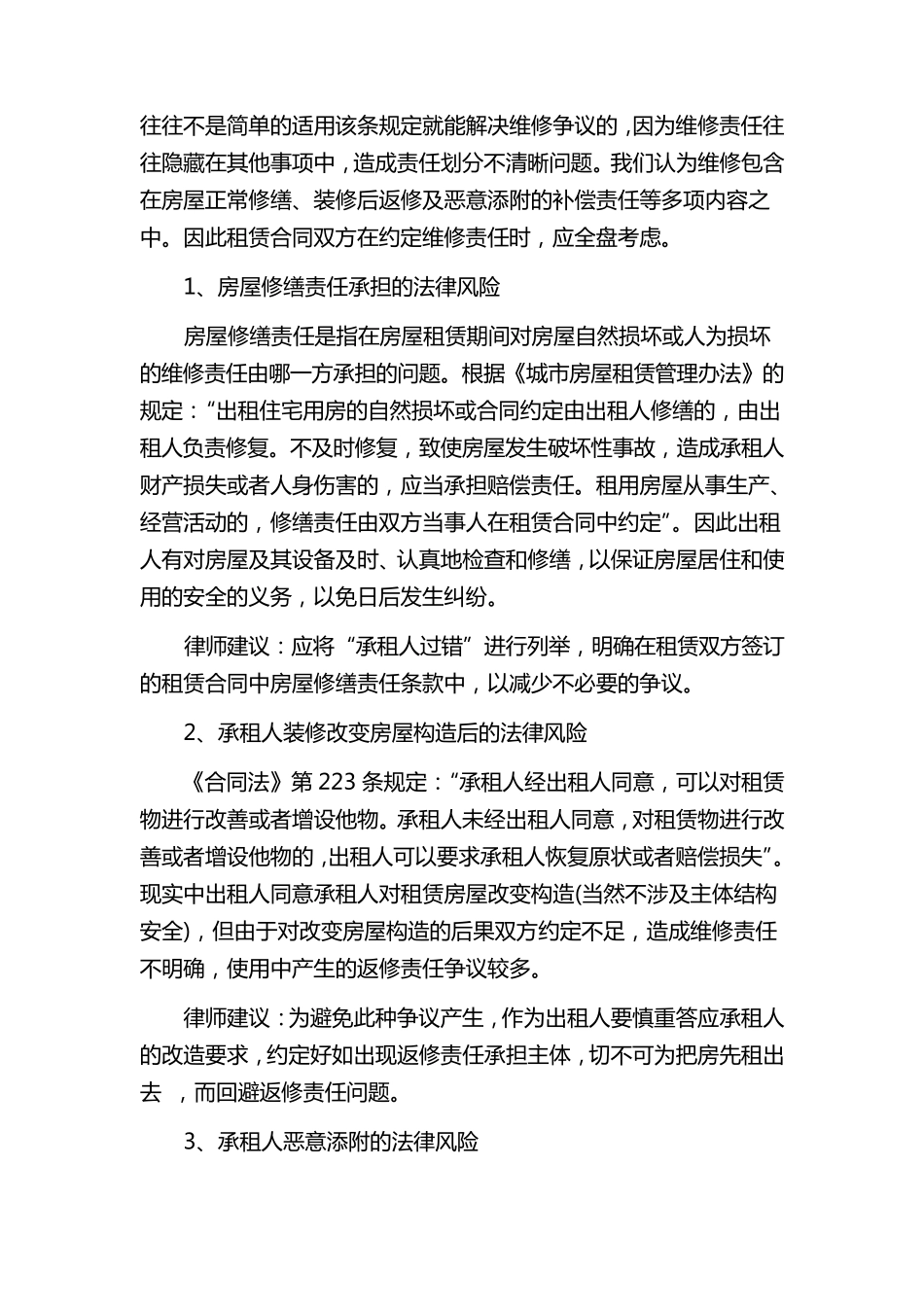 房屋租赁法律风险及防范对策_第3页