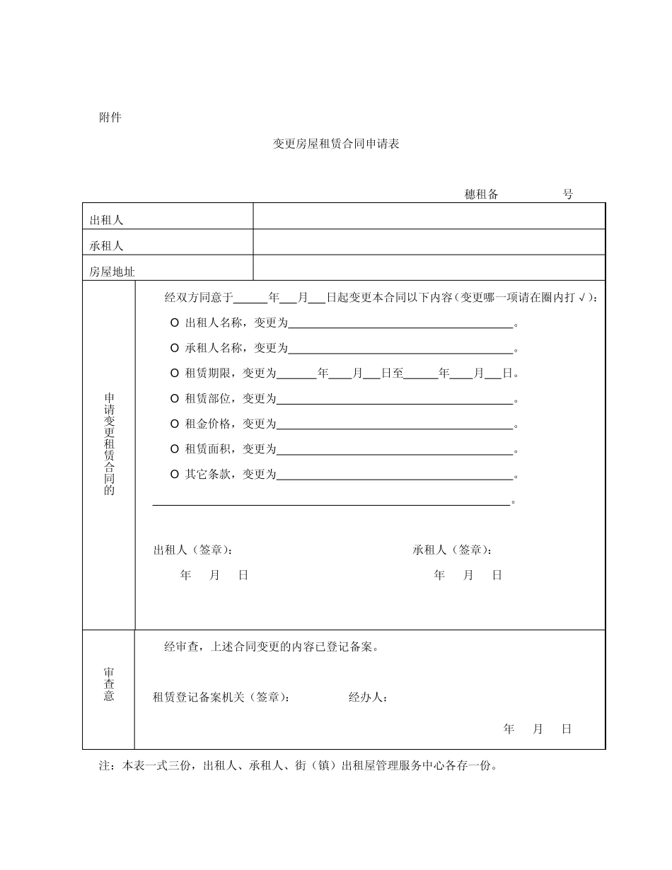 房屋租赁登记备案相关表格_第2页