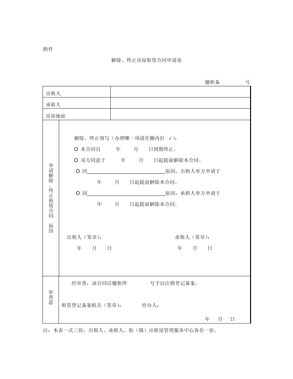 房屋租赁登记备案相关表格_第3页