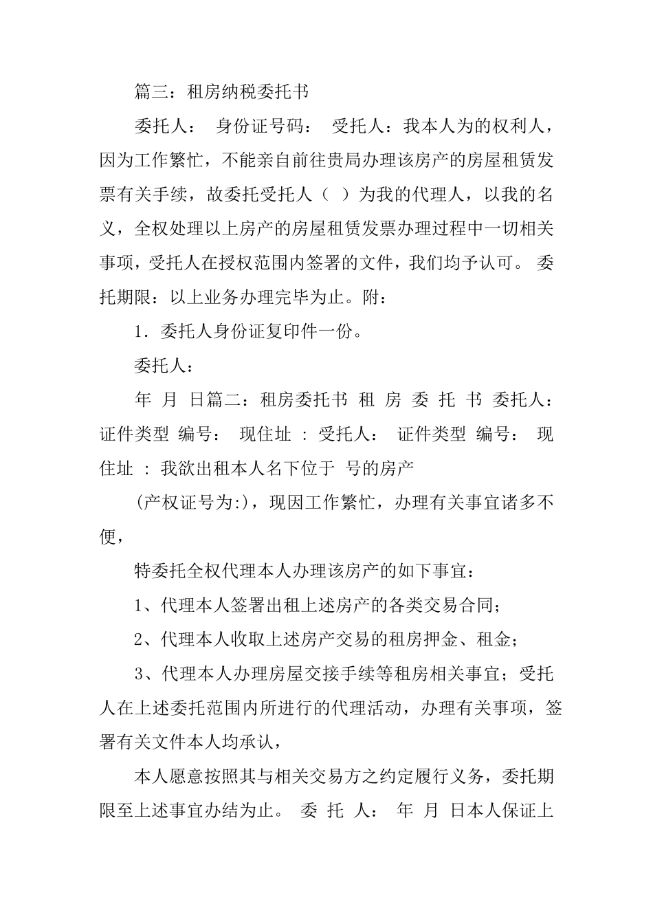 房屋租赁税办理委托书模板_第2页