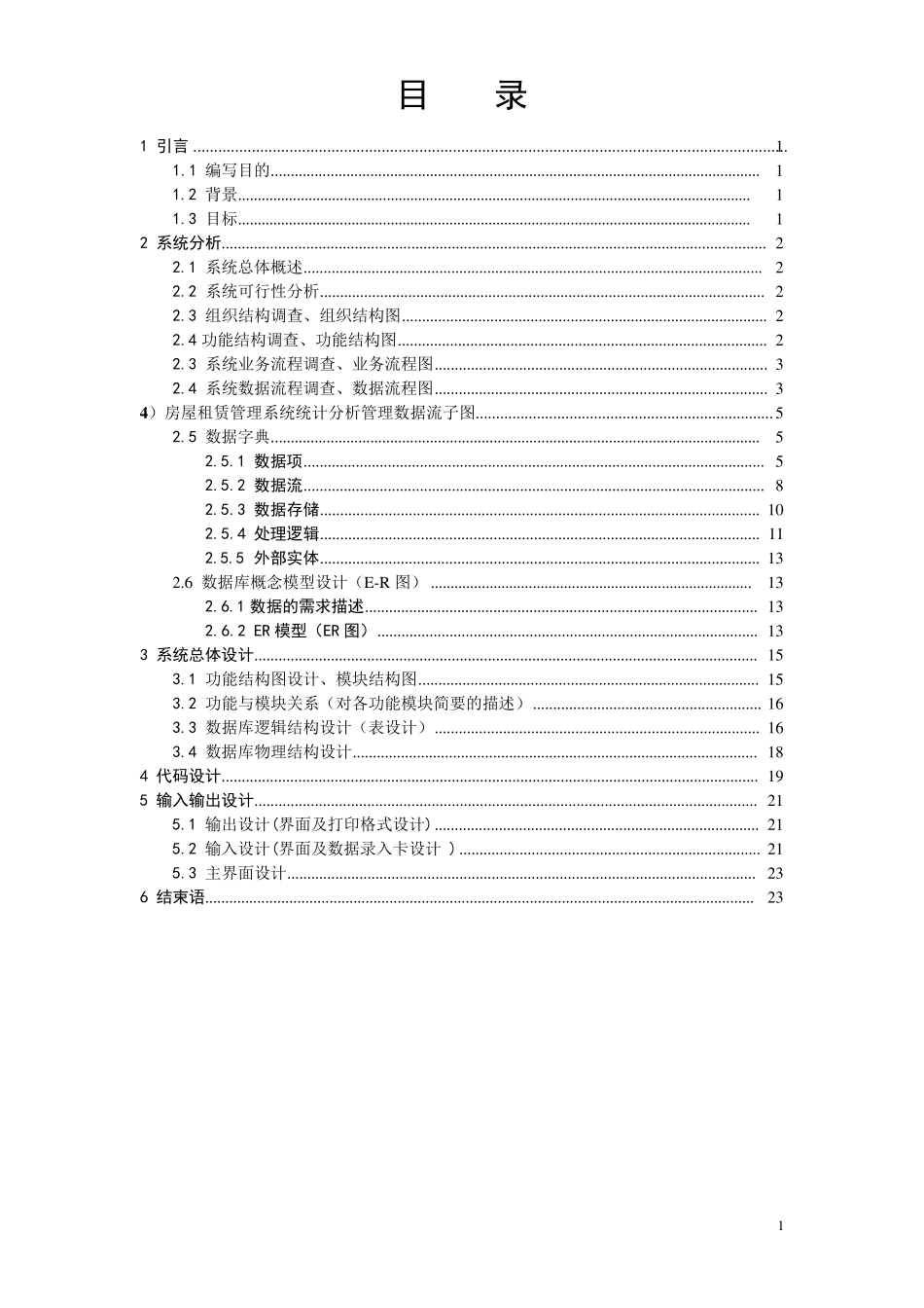 房屋租赁管理系统UML_第2页