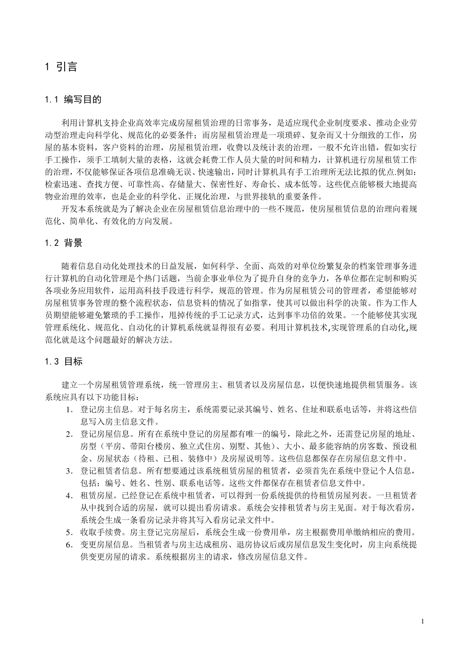 房屋租赁管理系统UML_第3页