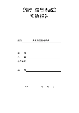 房屋租赁管理系统UML