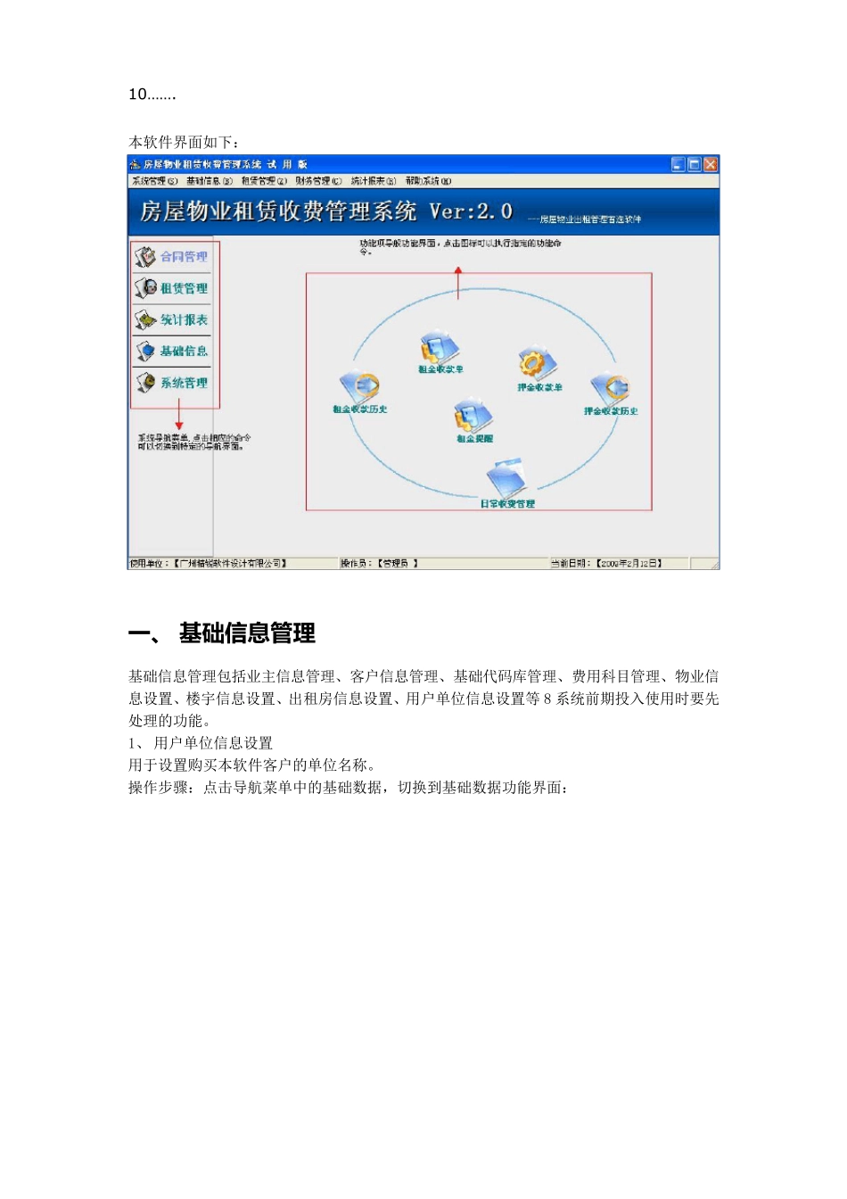 房屋租赁管理系统简介_第2页