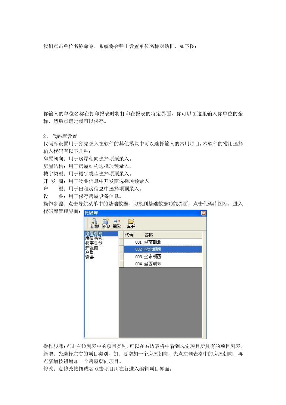 房屋租赁管理系统简介_第3页