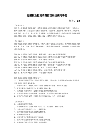 房屋租赁管理系统简介