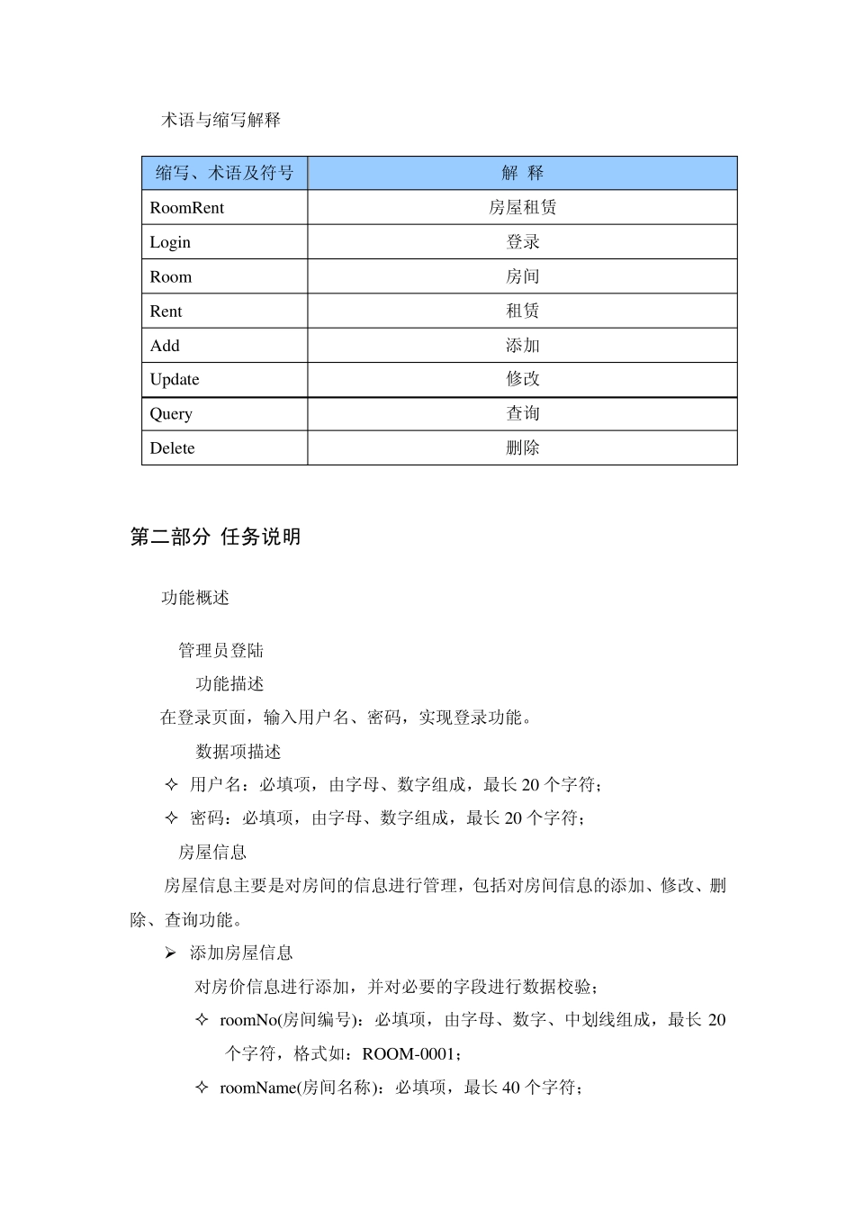 房屋租赁管理需求规格说明书V1.0_第2页