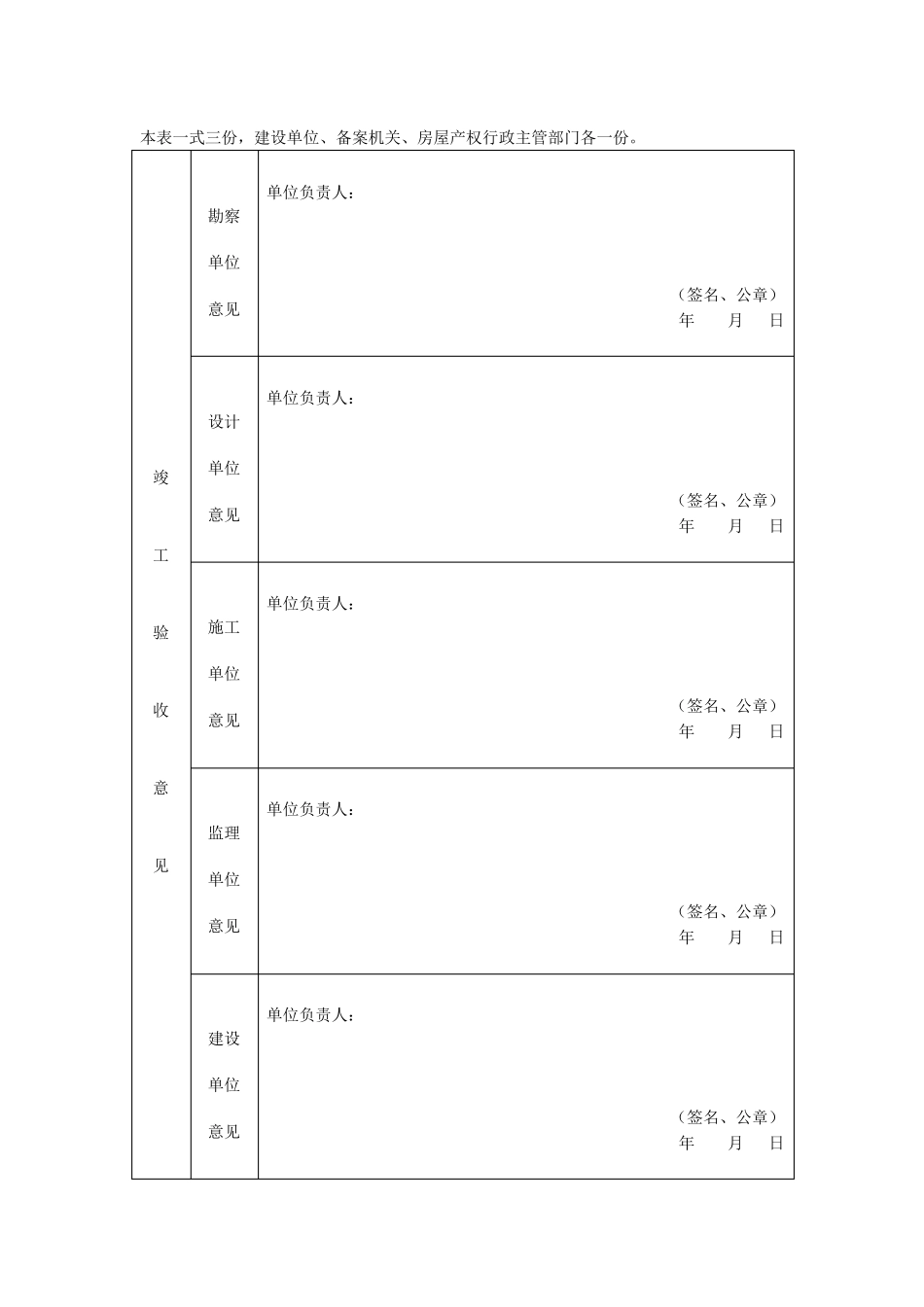 房屋竣工验收备案表(通用)_第3页
