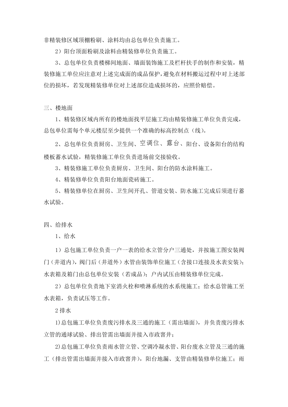 房屋精装修工程与总包单位界面划分_第2页