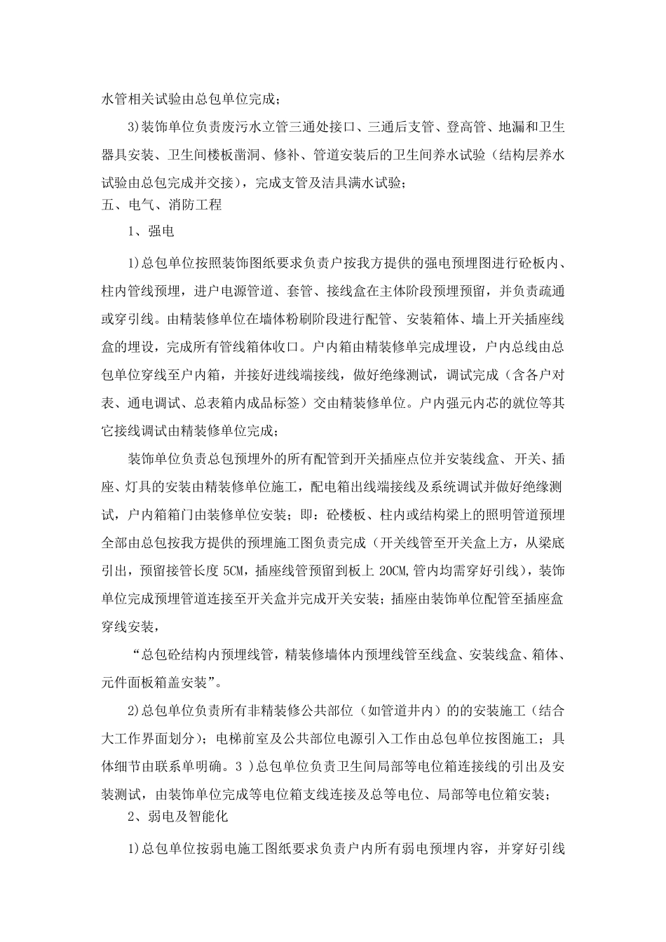 房屋精装修工程与总包单位界面划分_第3页