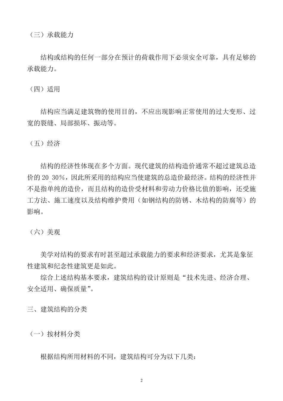 房屋结构基本知识_第2页