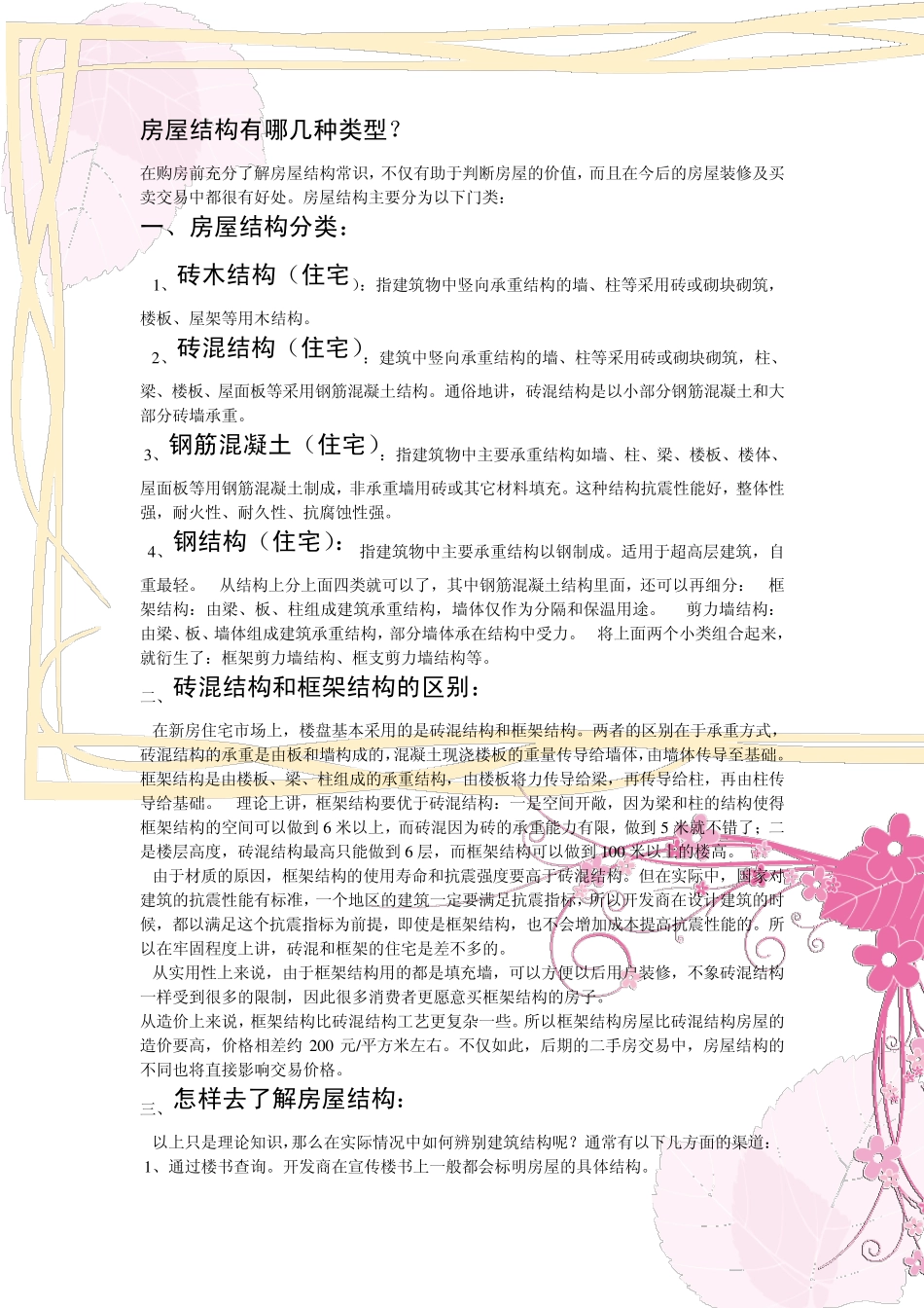 房屋结构几种类型_第1页