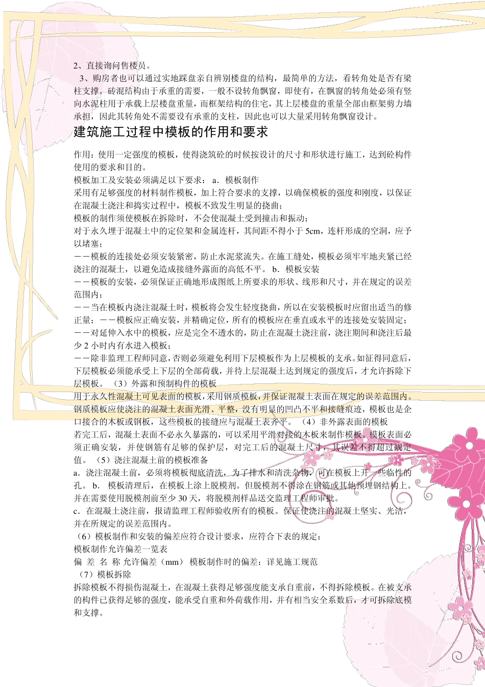 房屋结构几种类型_第2页