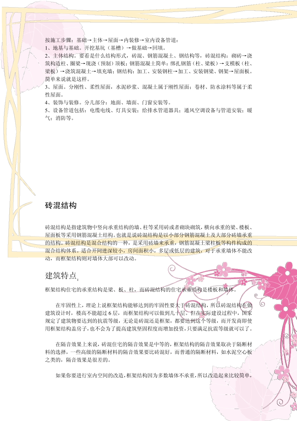 房屋结构几种类型_第3页