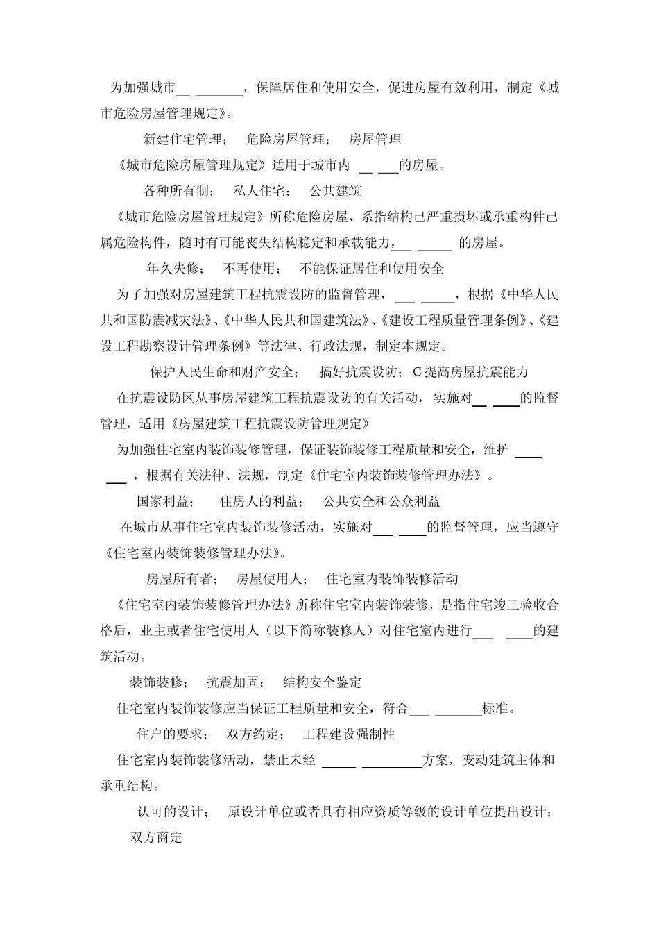 房屋结构法律法规模拟题1_第2页