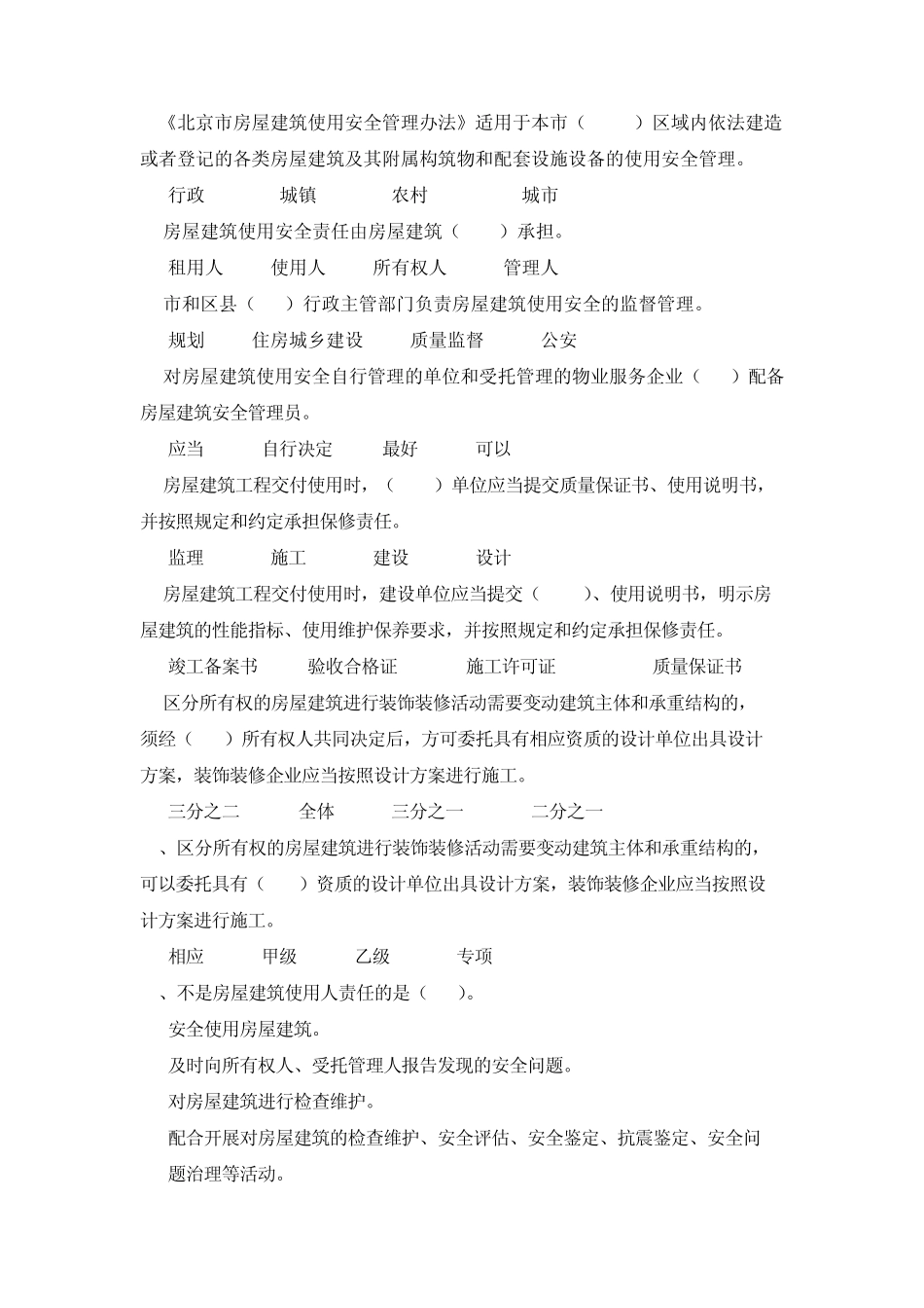 房屋结构法律法规模拟题1_第3页