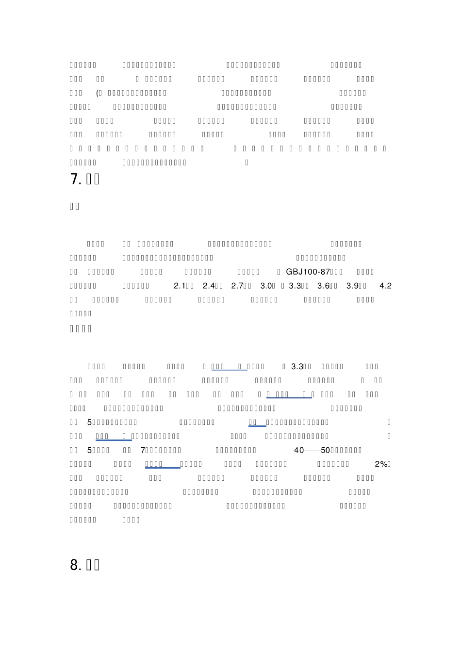房屋结构类别名词解释_第2页