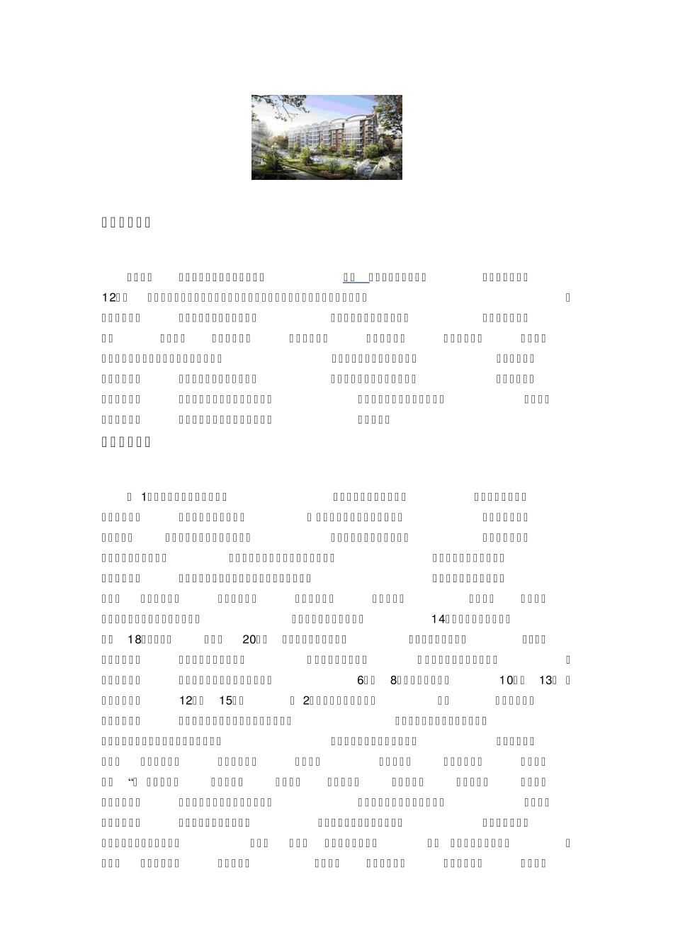 房屋结构类别名词解释_第3页