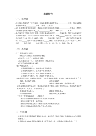 房屋结构设计_习题答案_11