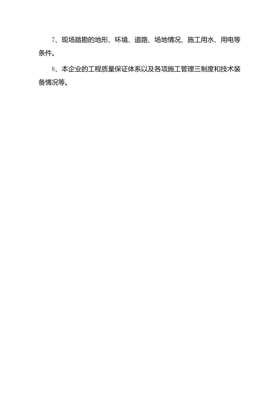 房屋维修修缮施工组织设计_第2页