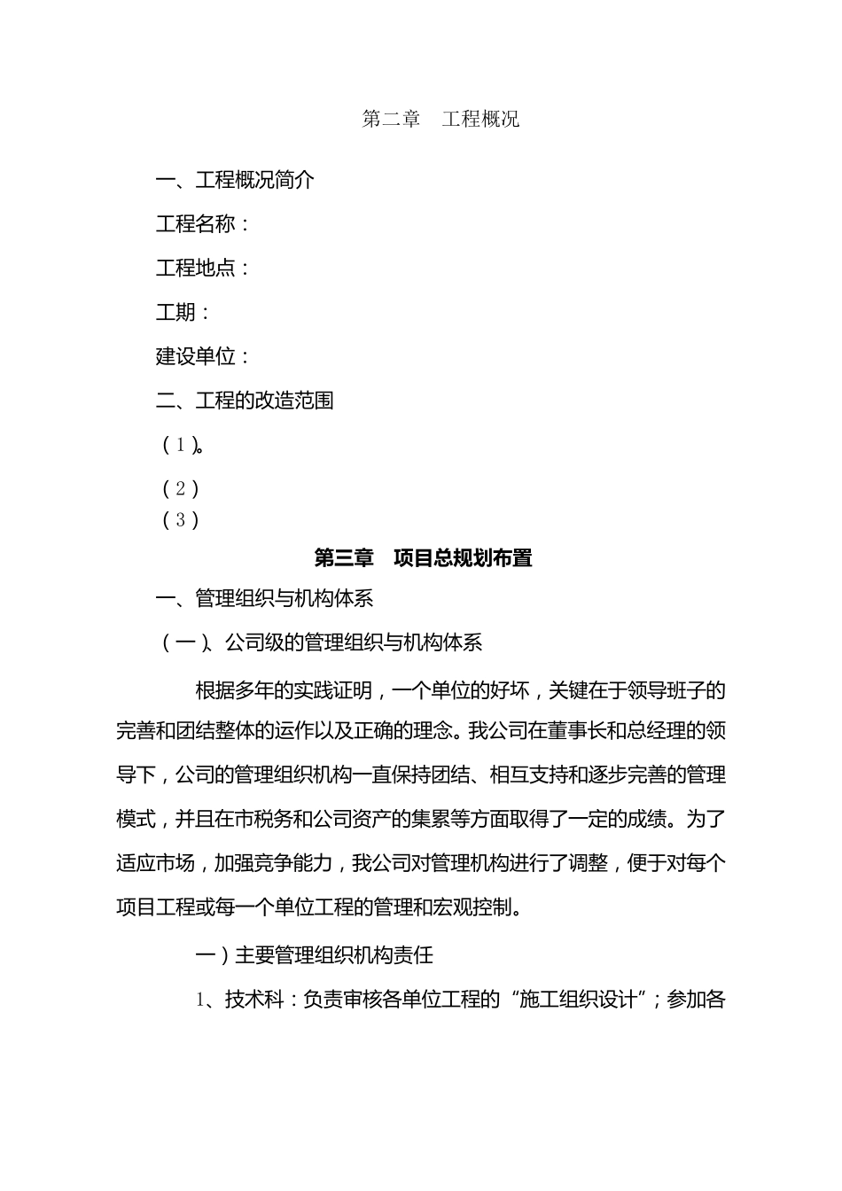 房屋维修修缮施工组织设计_第3页