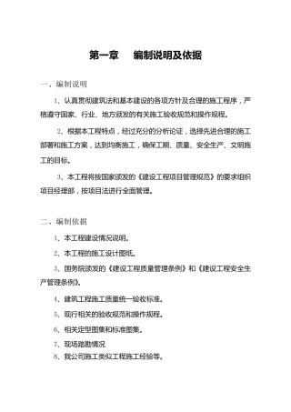 房屋维修修缮施工组织设计