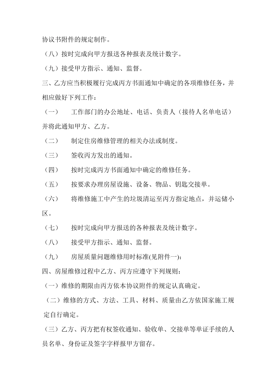 房屋维修协议书_第2页