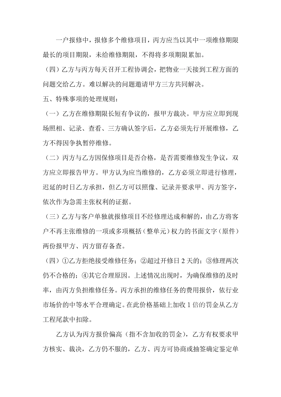 房屋维修协议书_第3页