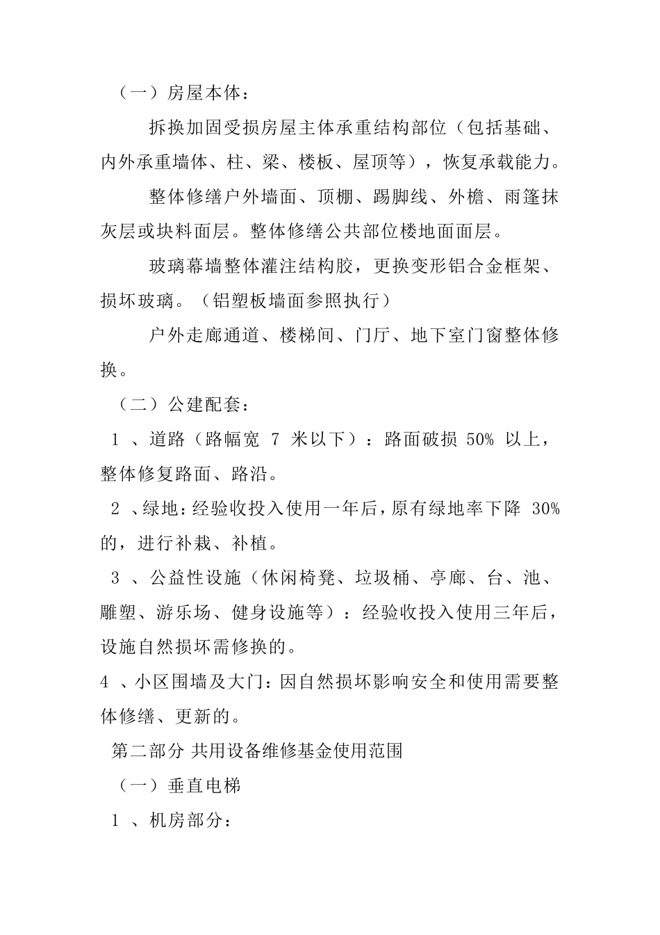 房屋维修基金使用范围_第3页