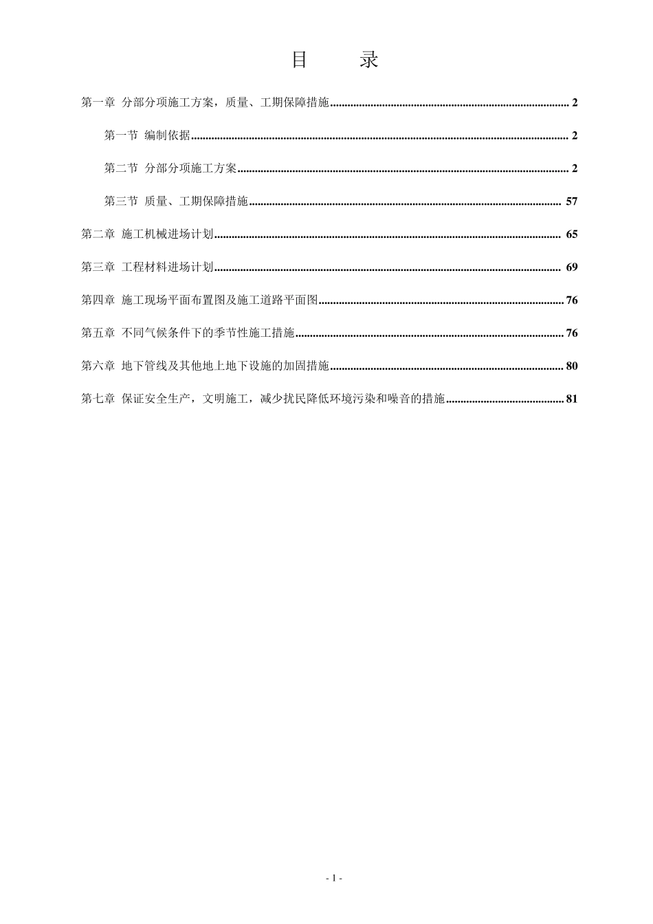 房屋维修工程工程施工组织设计_第2页