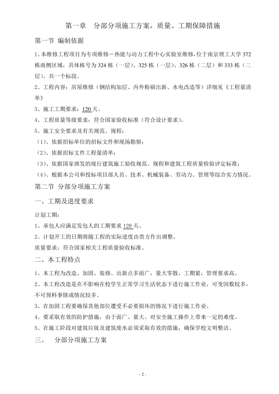 房屋维修工程工程施工组织设计_第3页