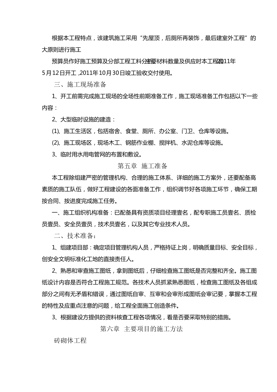 房屋维修工程施工方案_第3页