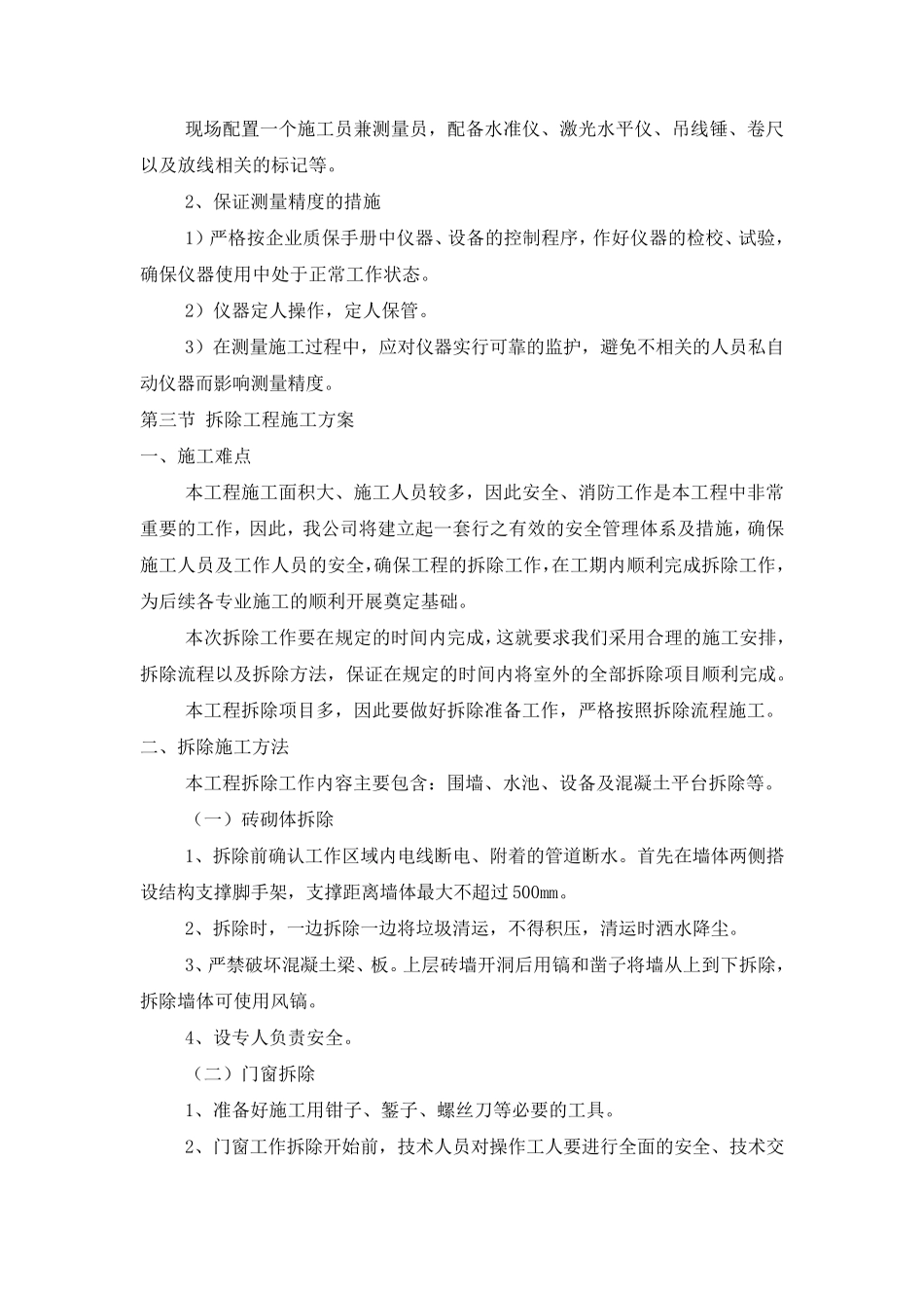 房屋维修工程施工部署及施工方案_第2页