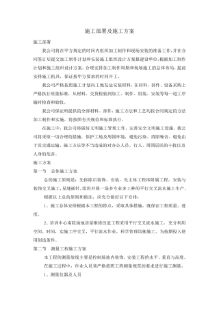 房屋维修工程施工部署及施工方案