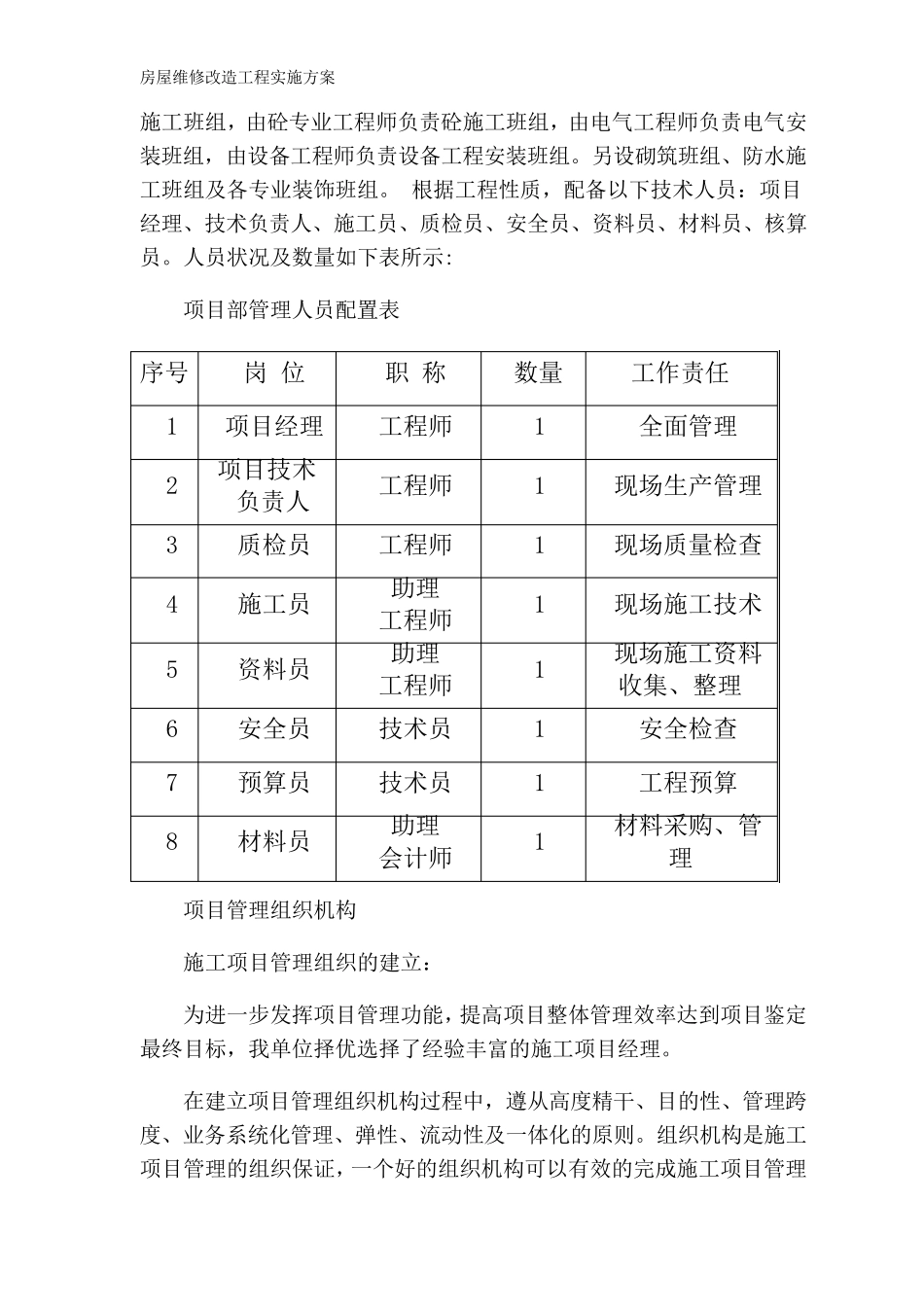 房屋维修改造工程实施方案_第2页