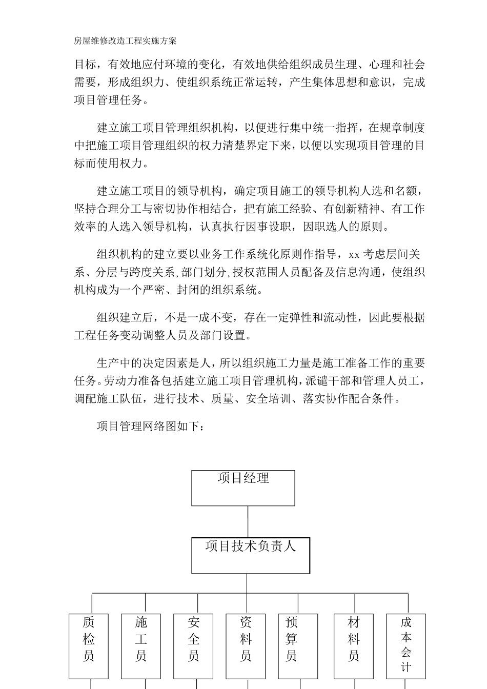 房屋维修改造工程实施方案_第3页